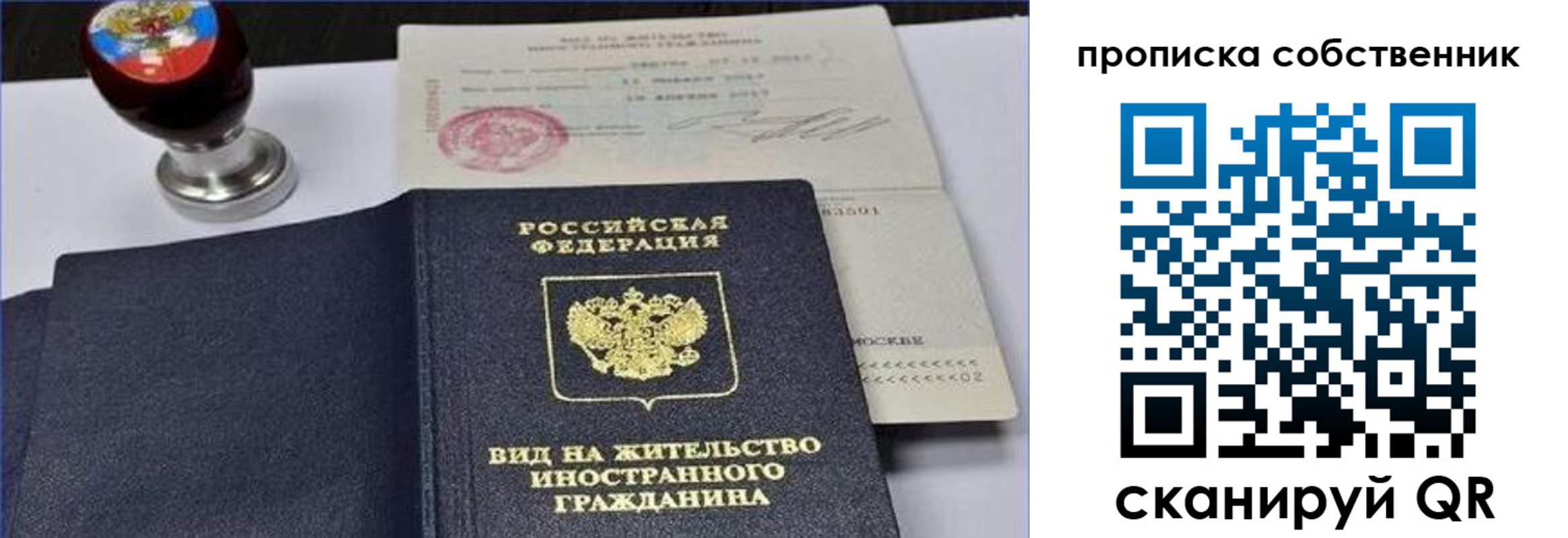 прописка от собственника в Ртищево