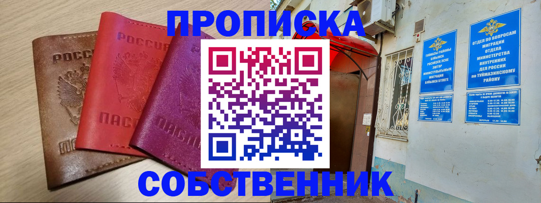 прописка штамп в Ртищево