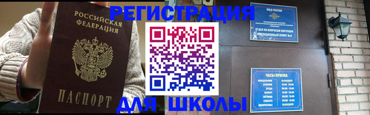 прописка для школы в Ртищево